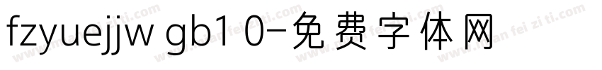 fzyuejjw gb1 0字体转换